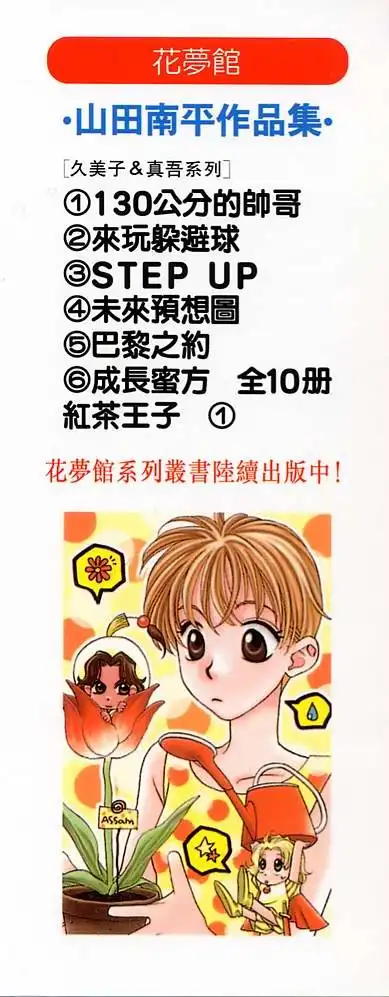Koucha Ouji Chapter 1 2